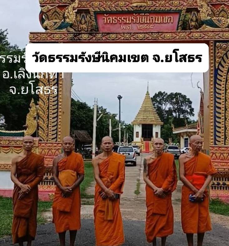 วัดธรรมรังษีนิคมเขต