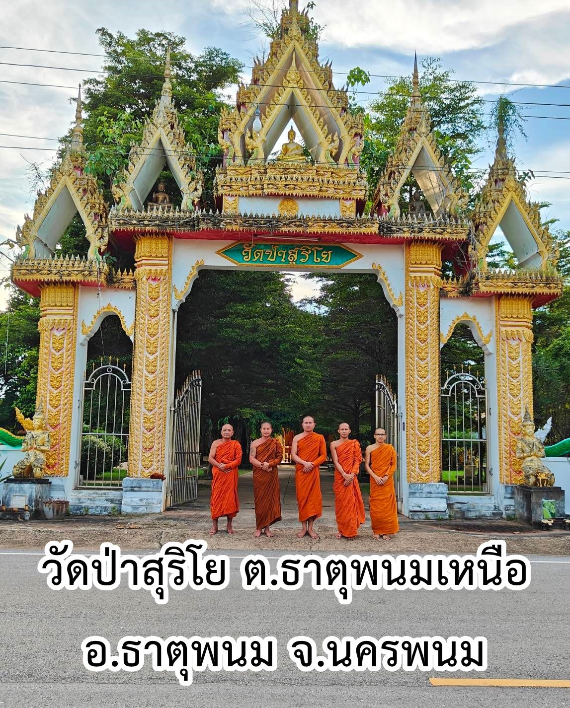 วัดป่าสุริโย