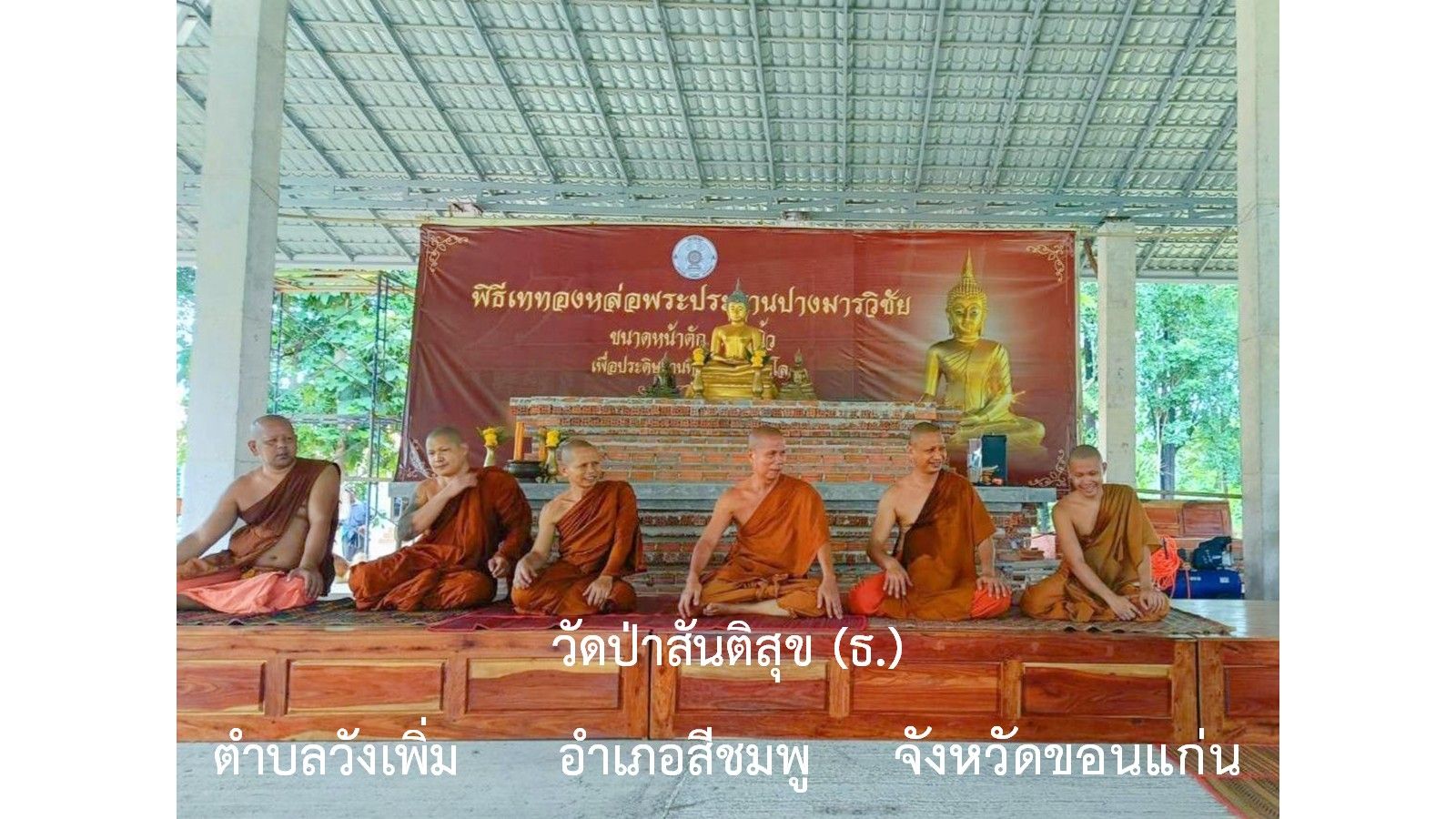 วัดป่าสันติสุข