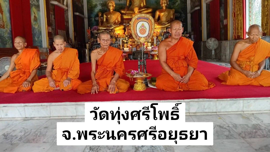 วัดทุ่งศรีโพธิ์
