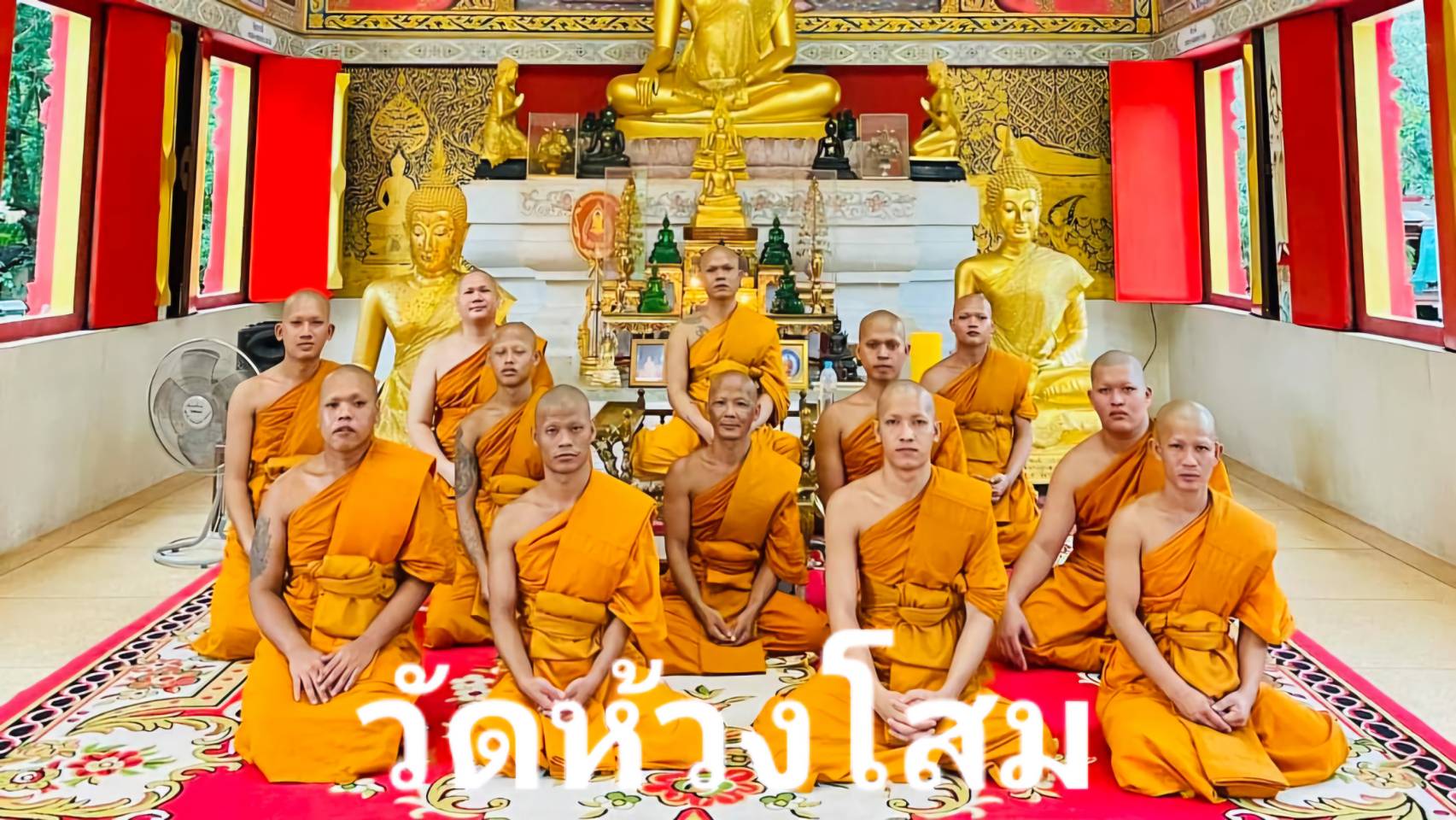 วัดห้วงโสม