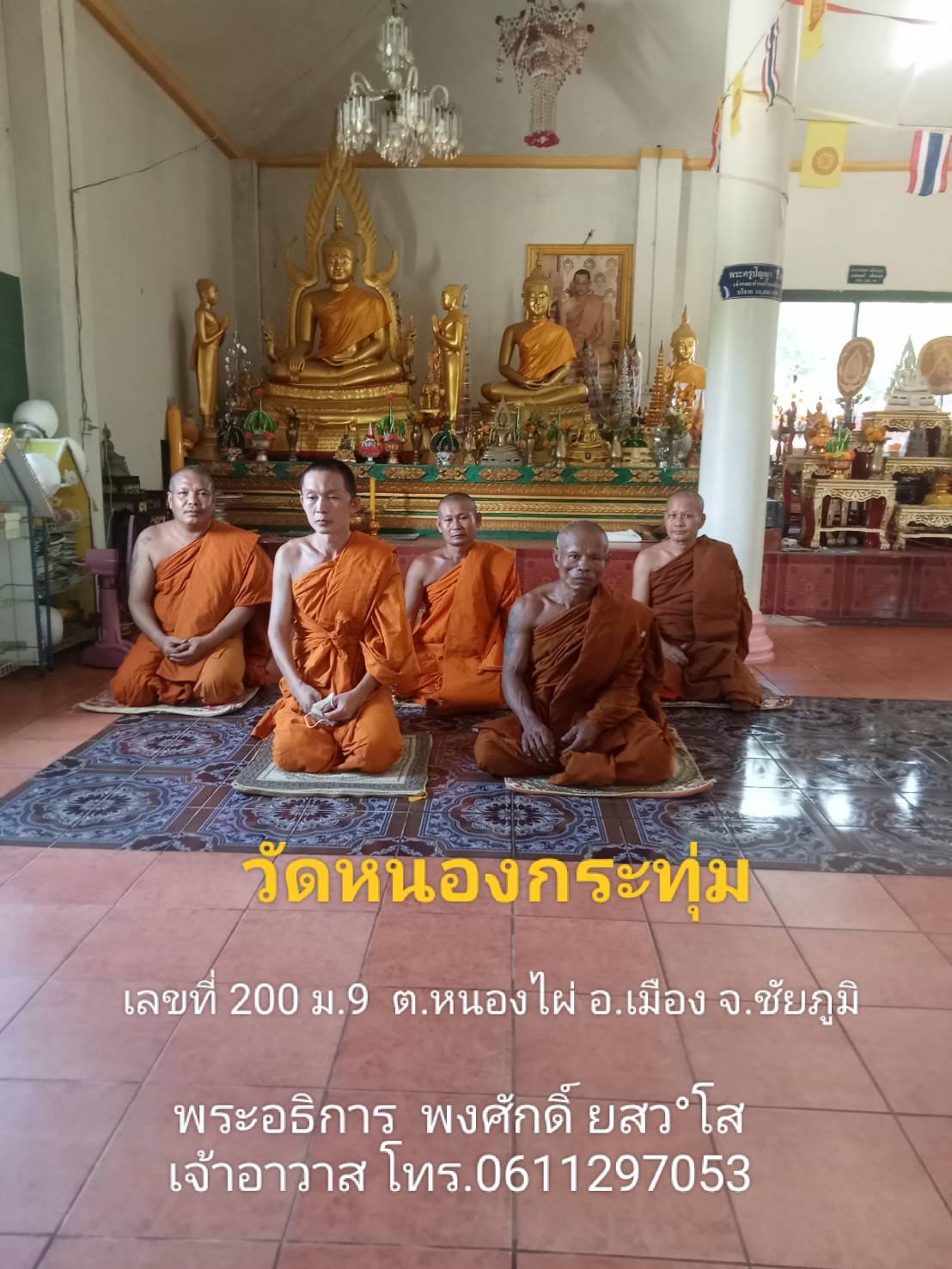 วัดหนองกระทุ่ม