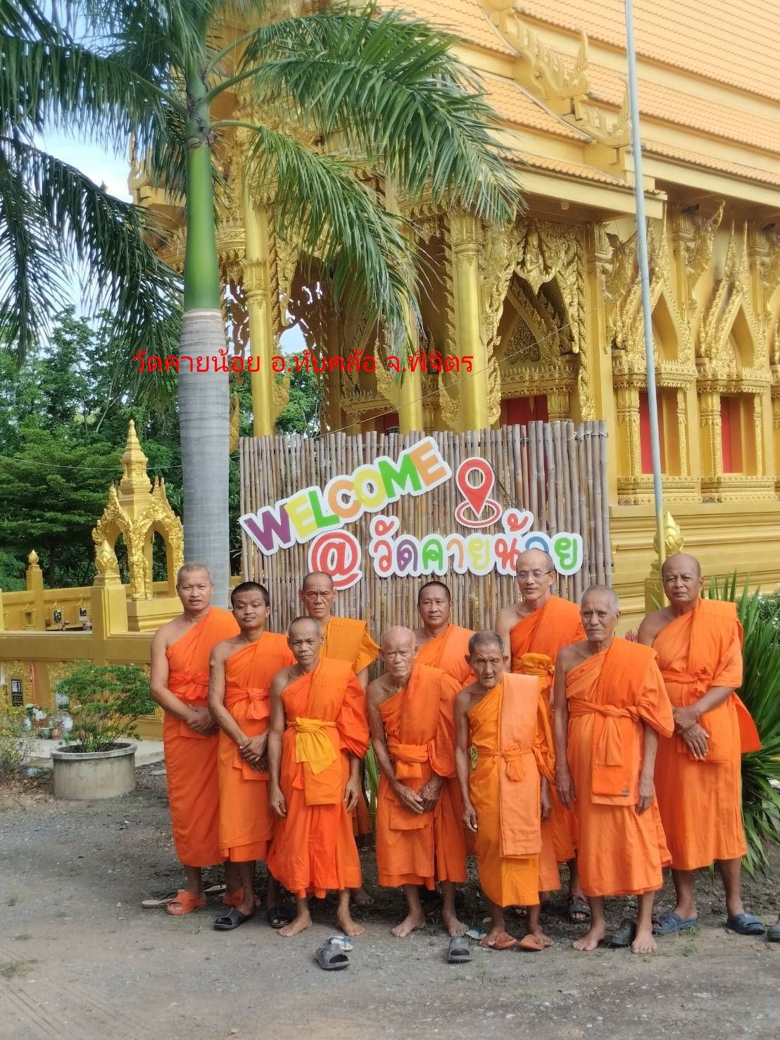 วัดคายน้อย