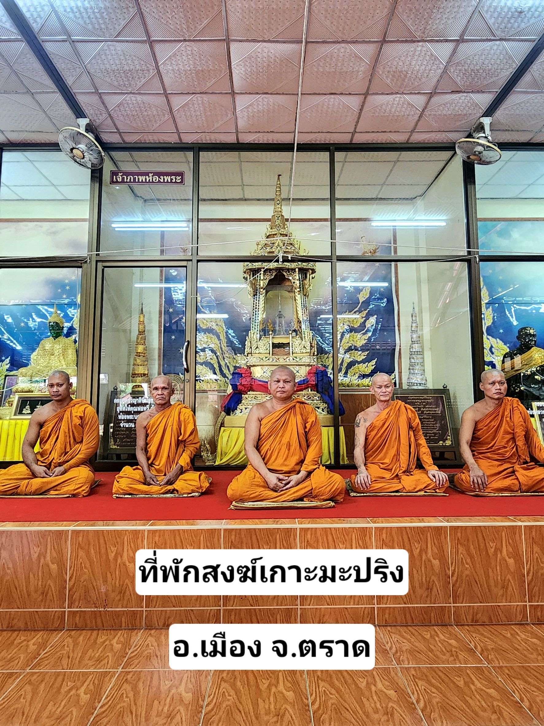 วัดที่พักสงฆ์เกาะมะปริง