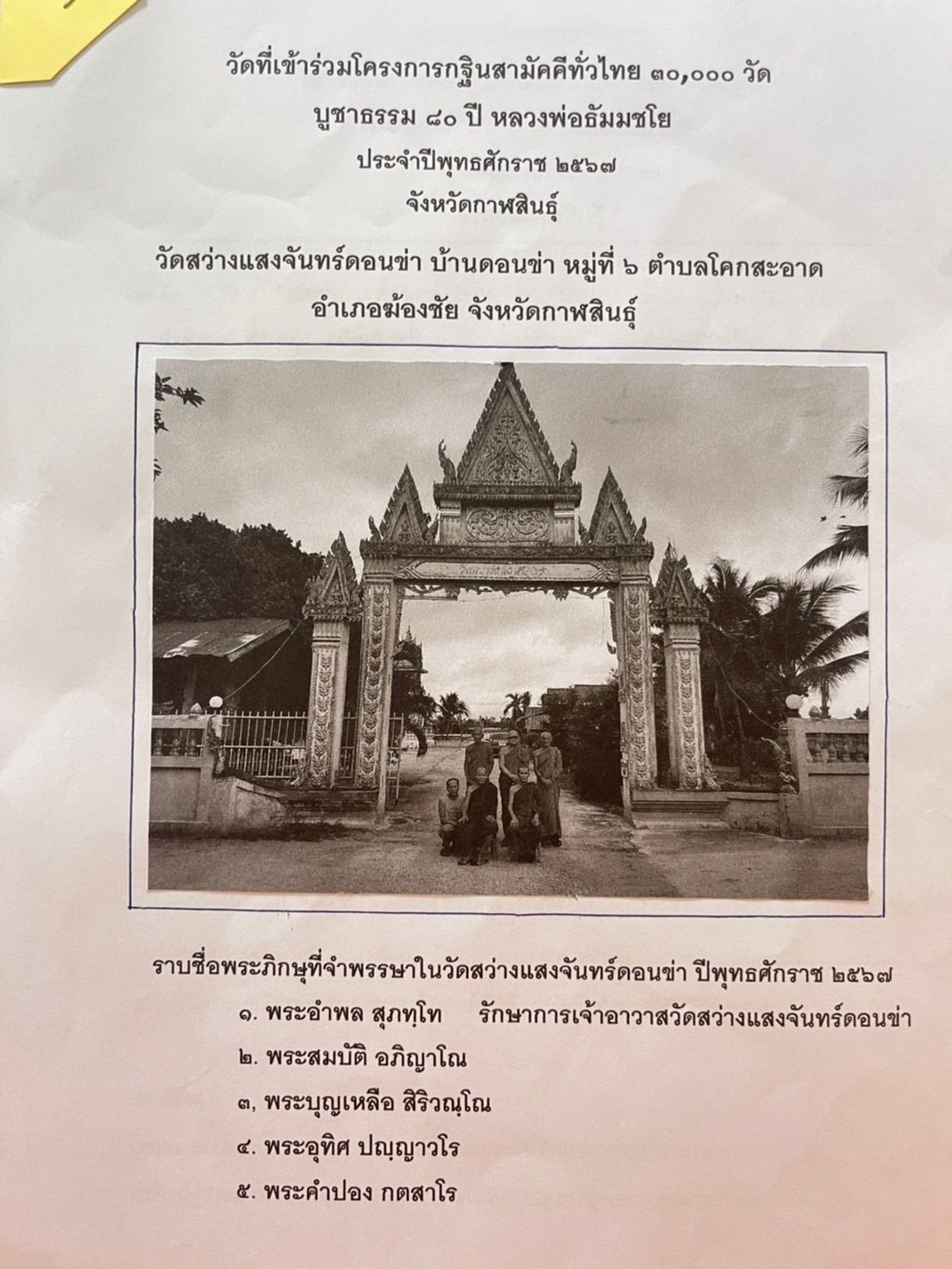 วัดสว่างแสงจันทร์ดอนข่า
