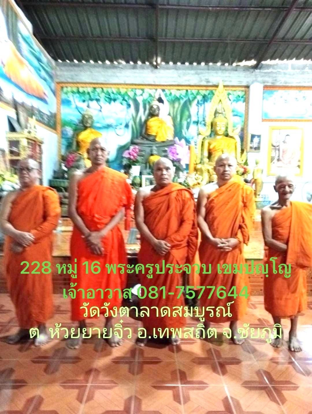 วัดวังตาลาดสมบูรณ์