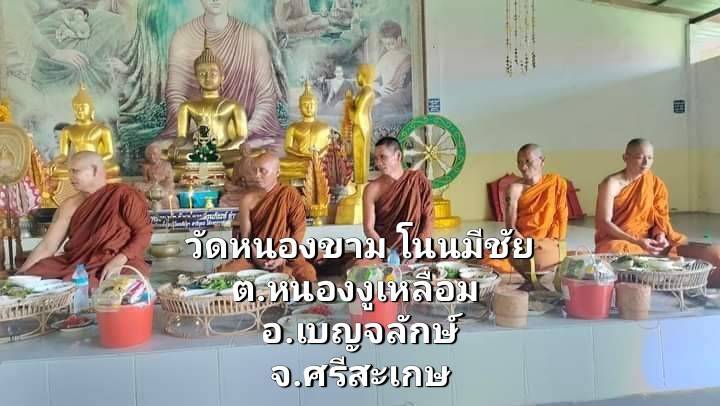 วัดหนองขาม-โนนมีชัย