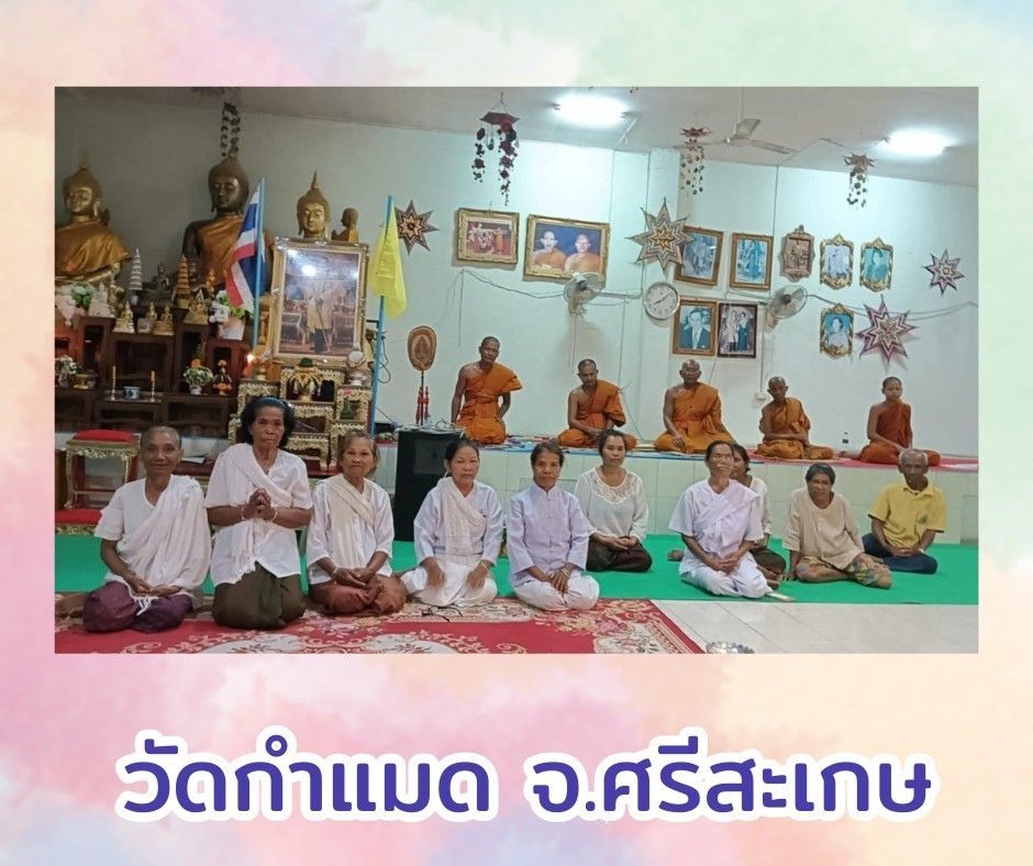 วัดกำแมด