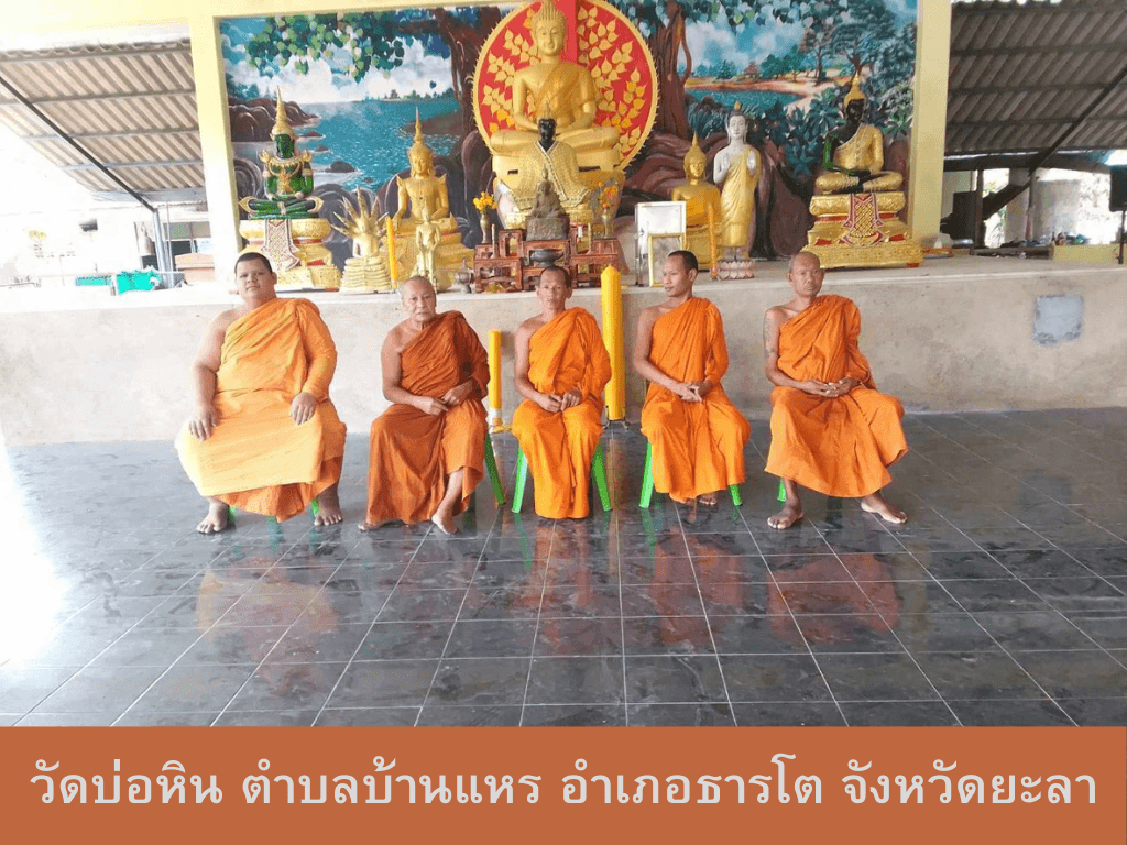 วัดบ่อหิน
