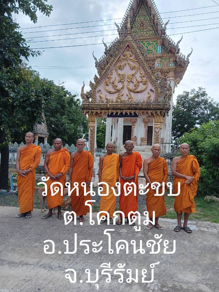 วัดหนองตะขบ