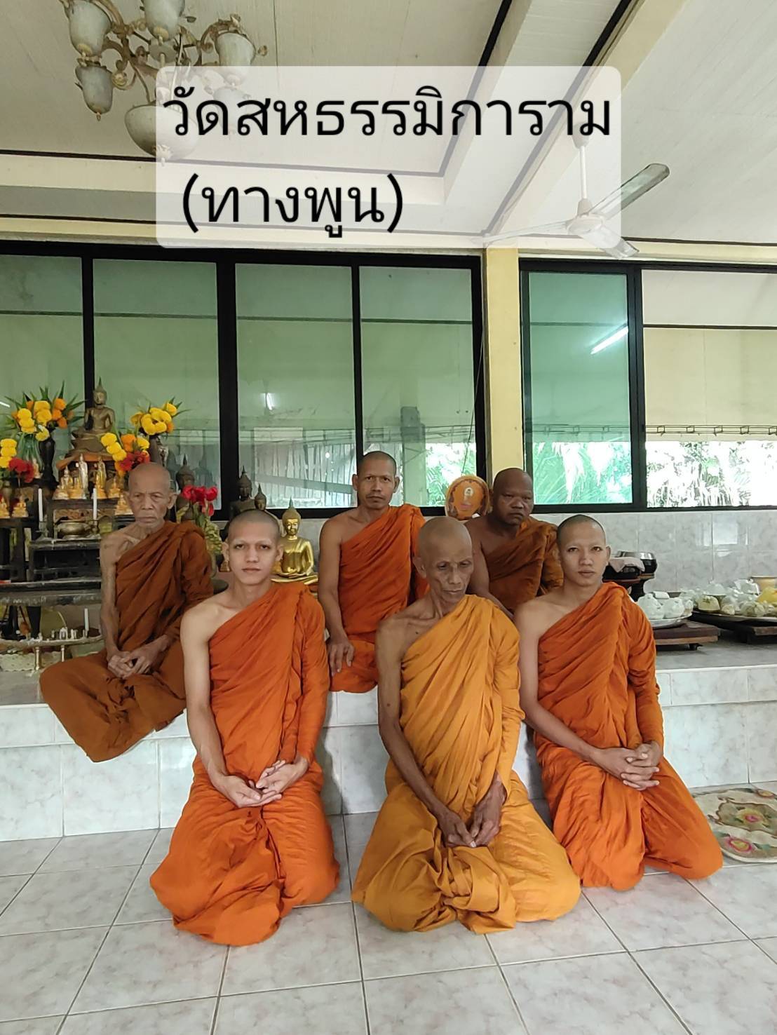 วัดสหธรรมิการาม