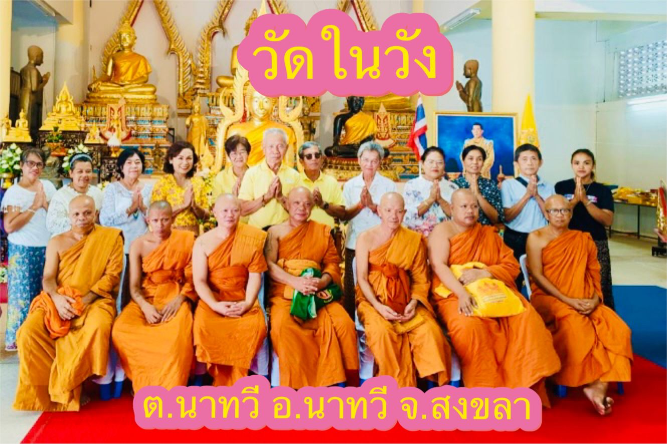 วัดในวัง