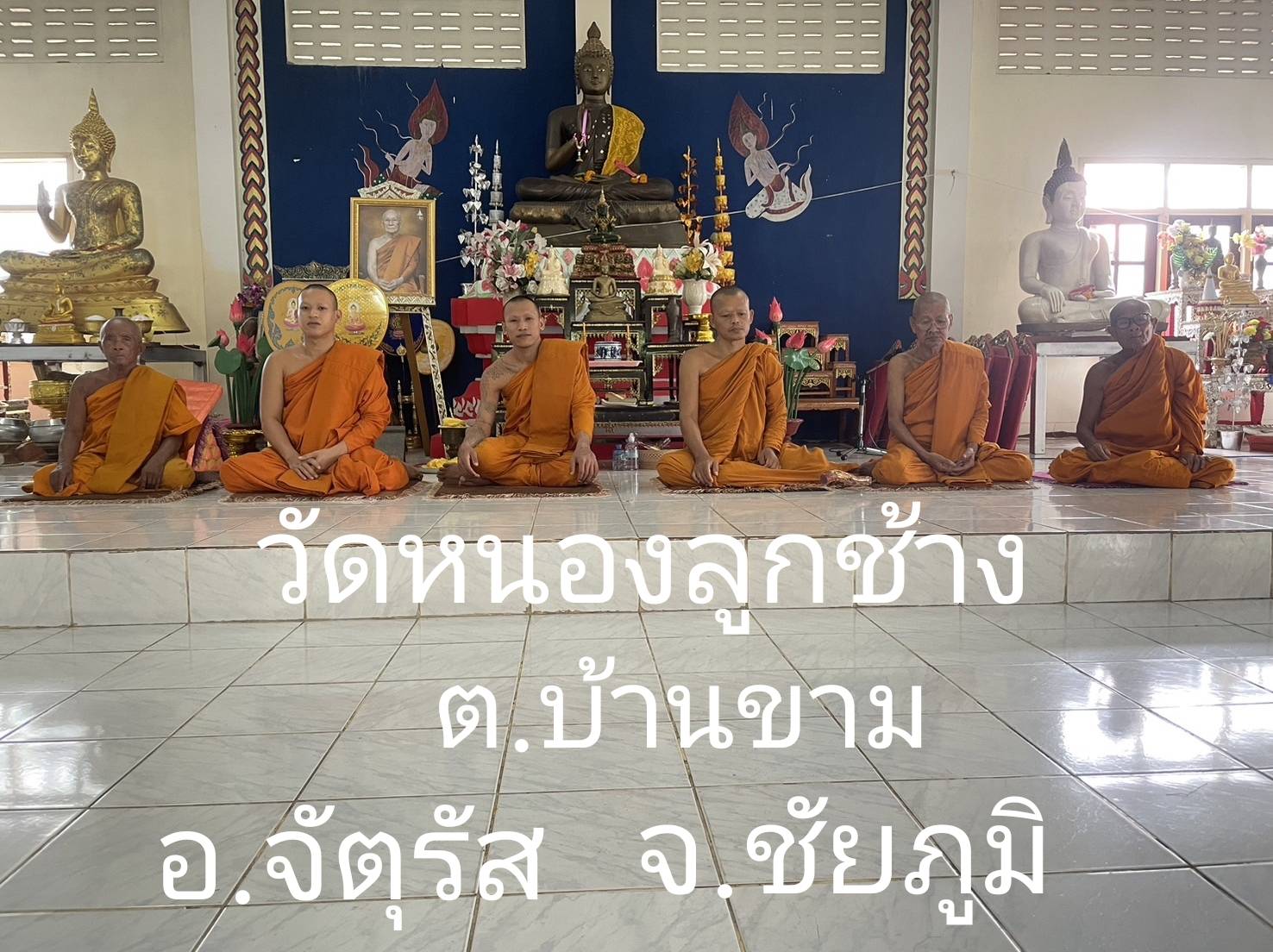 วัดหนองลูกช้าง