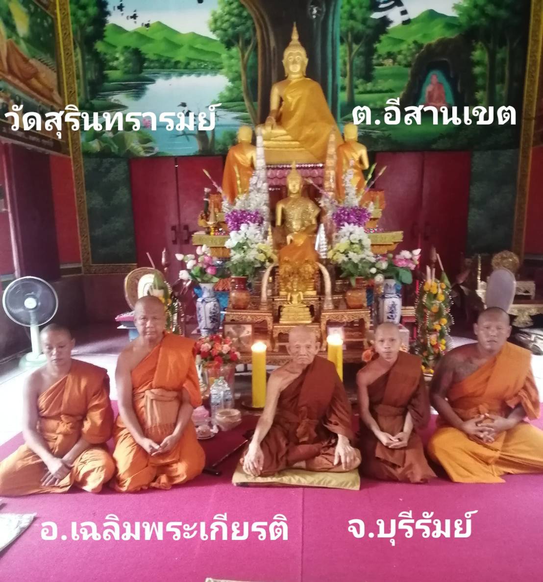 วัดสุรินทรารมณ์