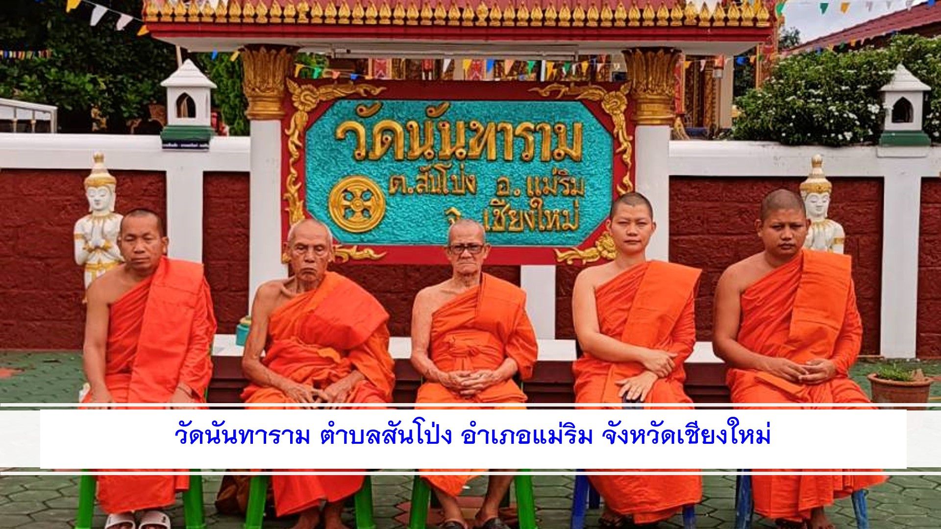 วัดนันทาราม