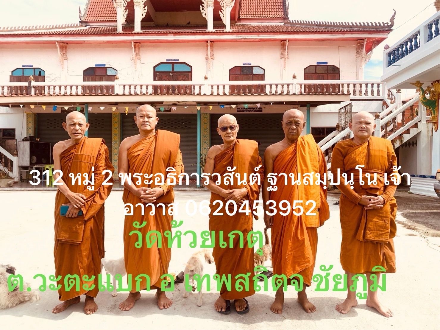 วัดห้วยเกตุ