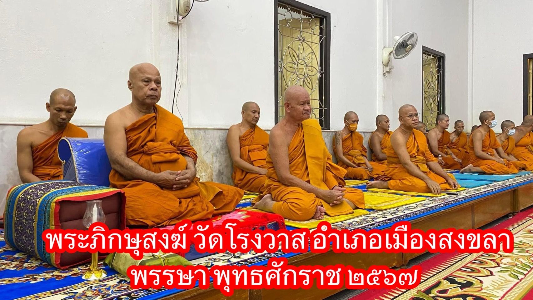 วัดโรงวาส