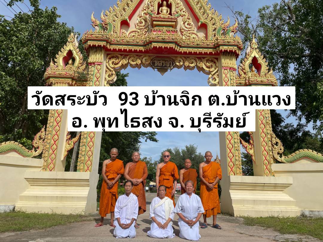 วัดสระบัว