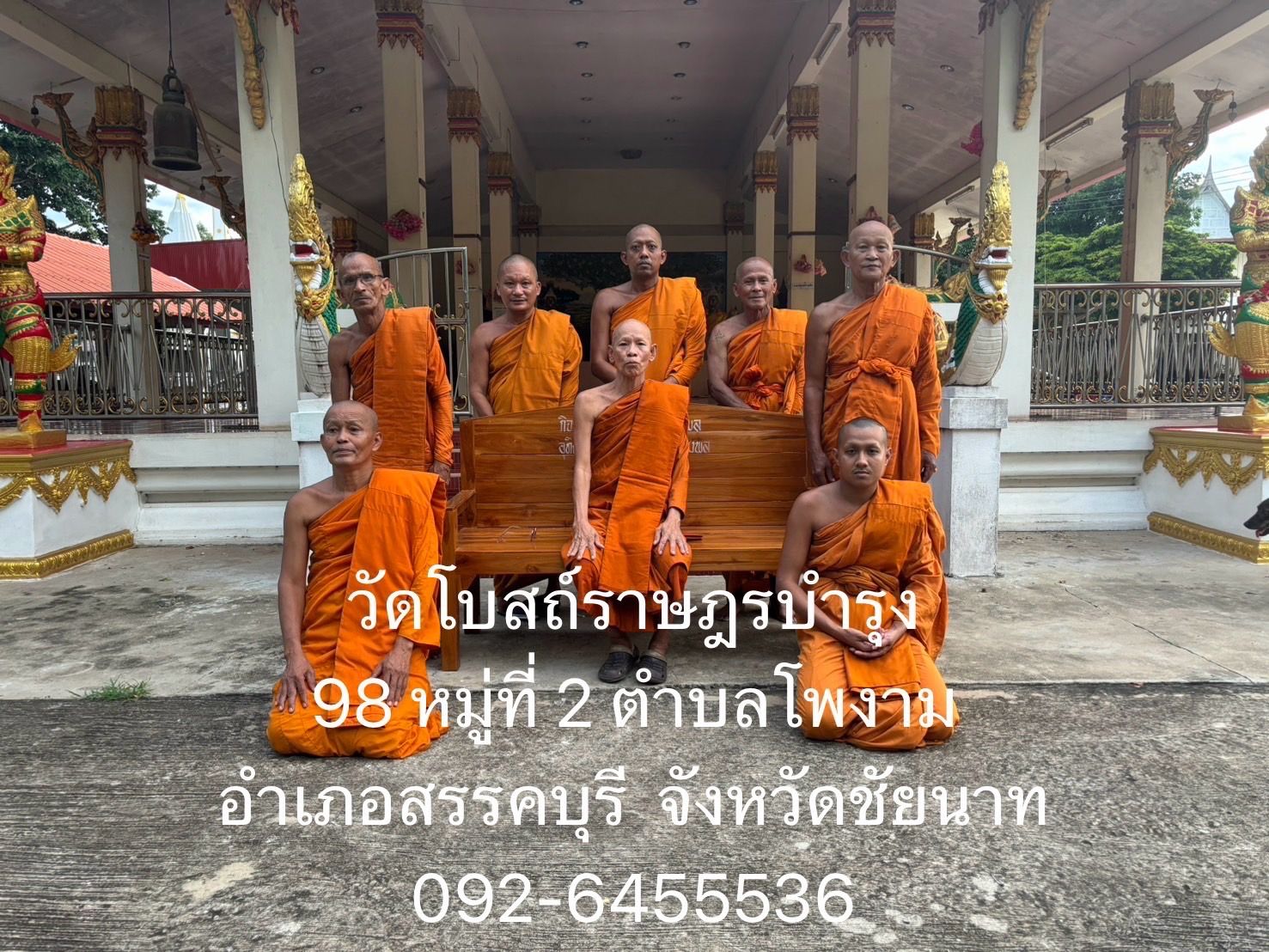 วัดโบสถ์ราษฎร์บำรุง