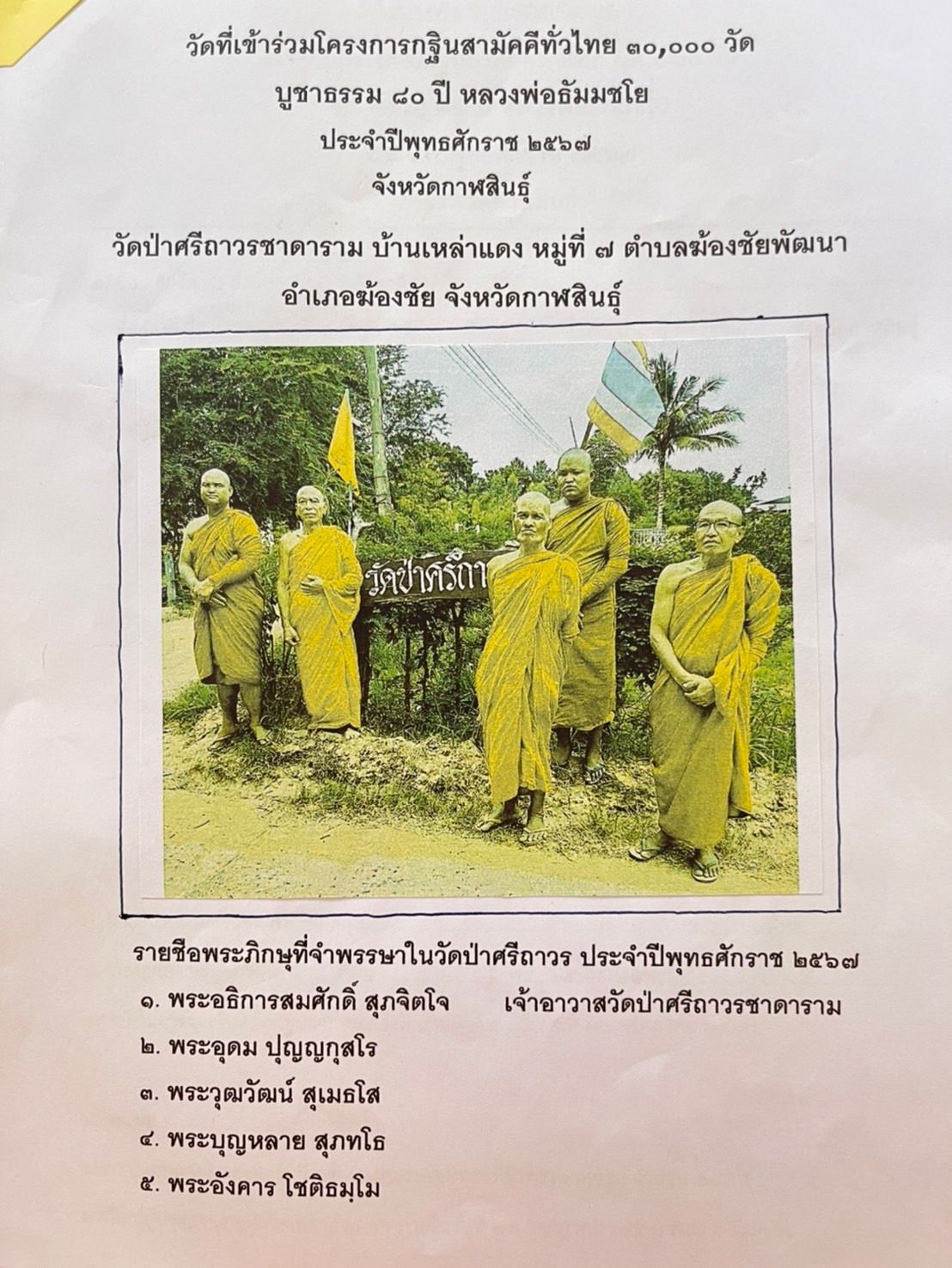 วัดป่าศรีถาวรชาดาราม