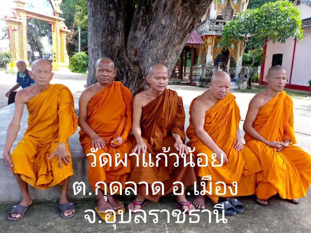 วัดผาแก้วน้อย