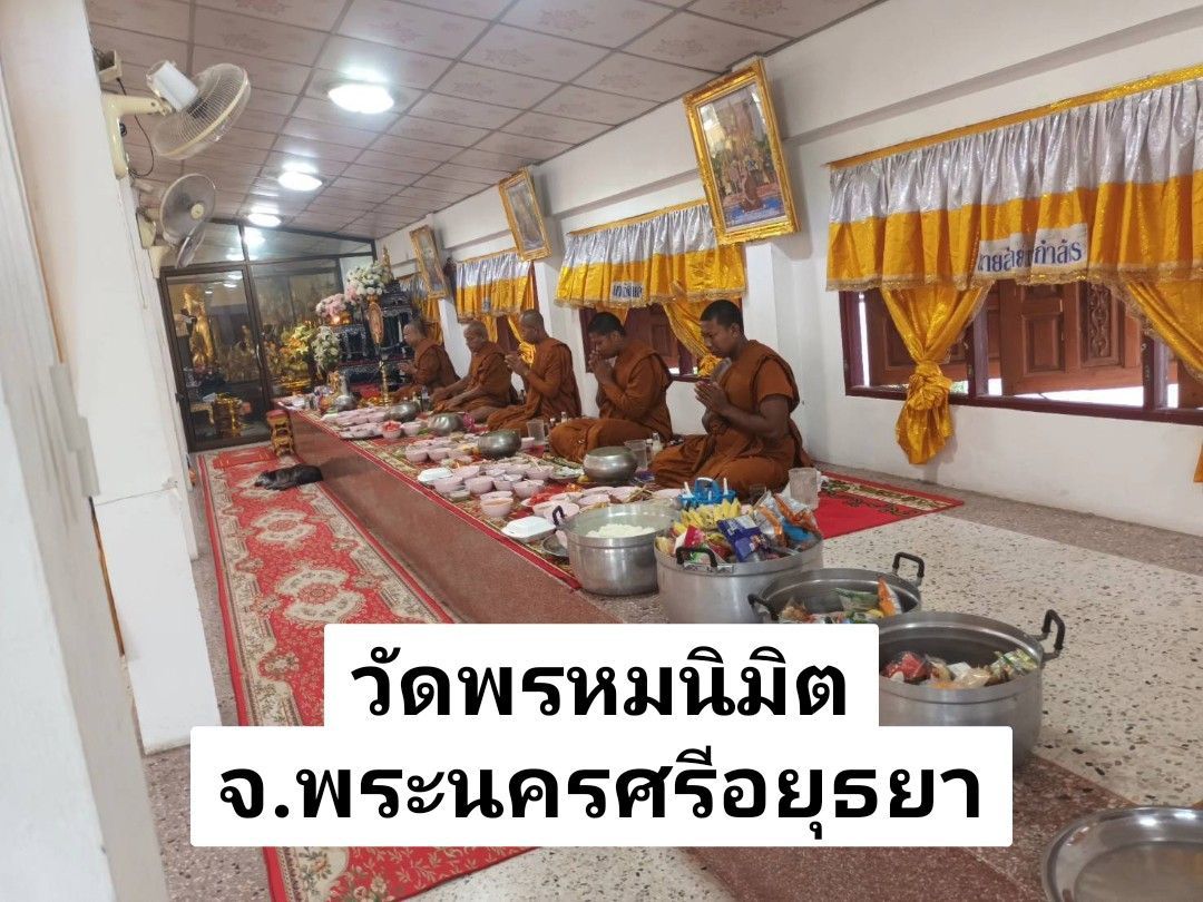 วัดพรหมนิมิต