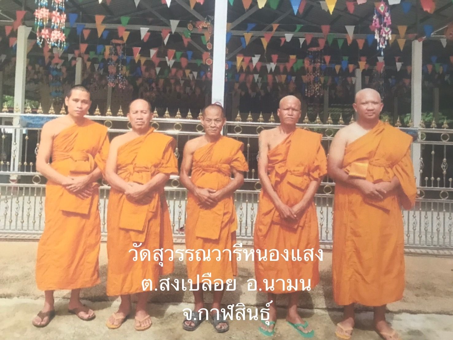 วัดสุวรรณวารีหนองแวง
