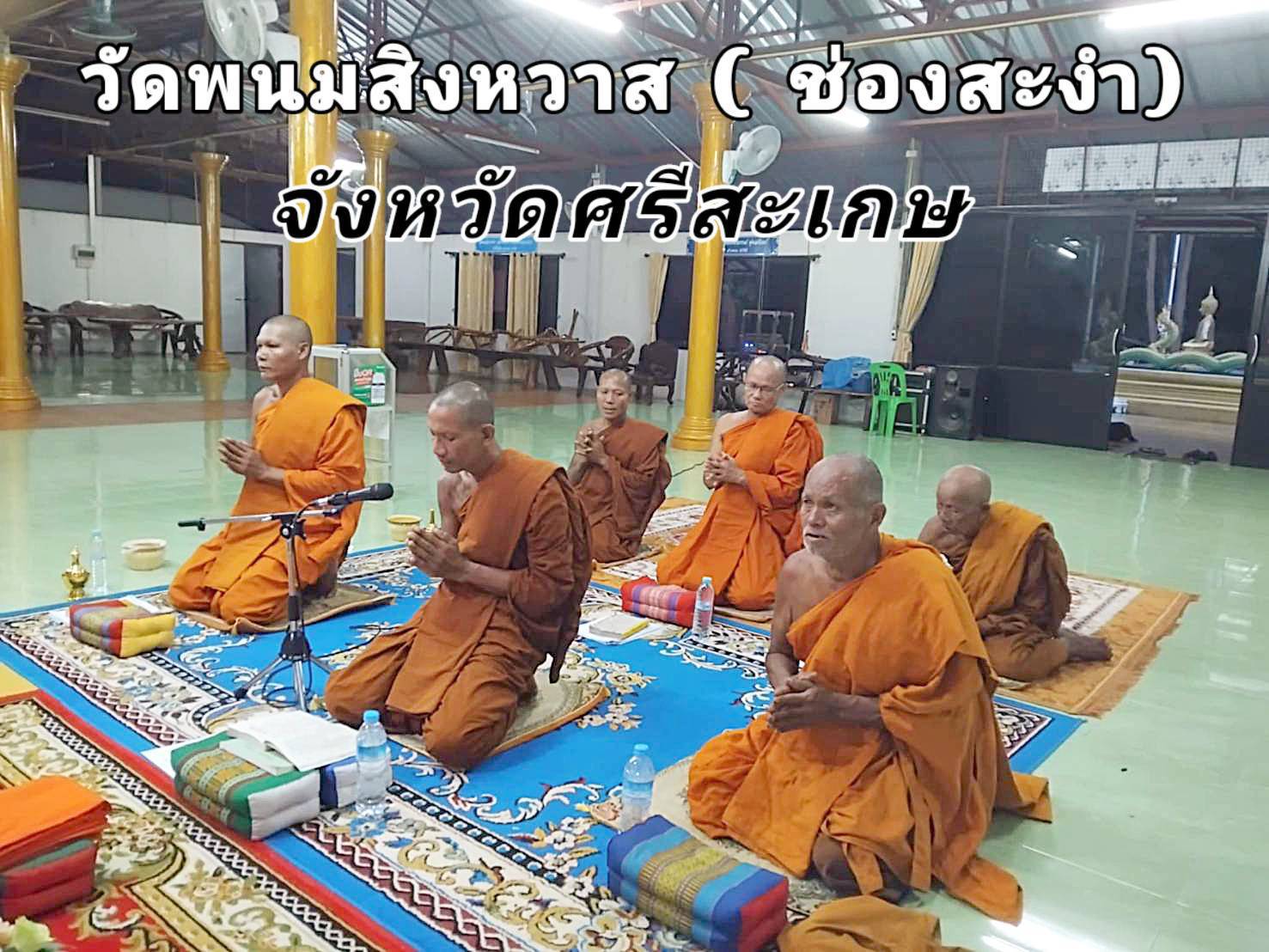 วัดพนมสิงหวาส