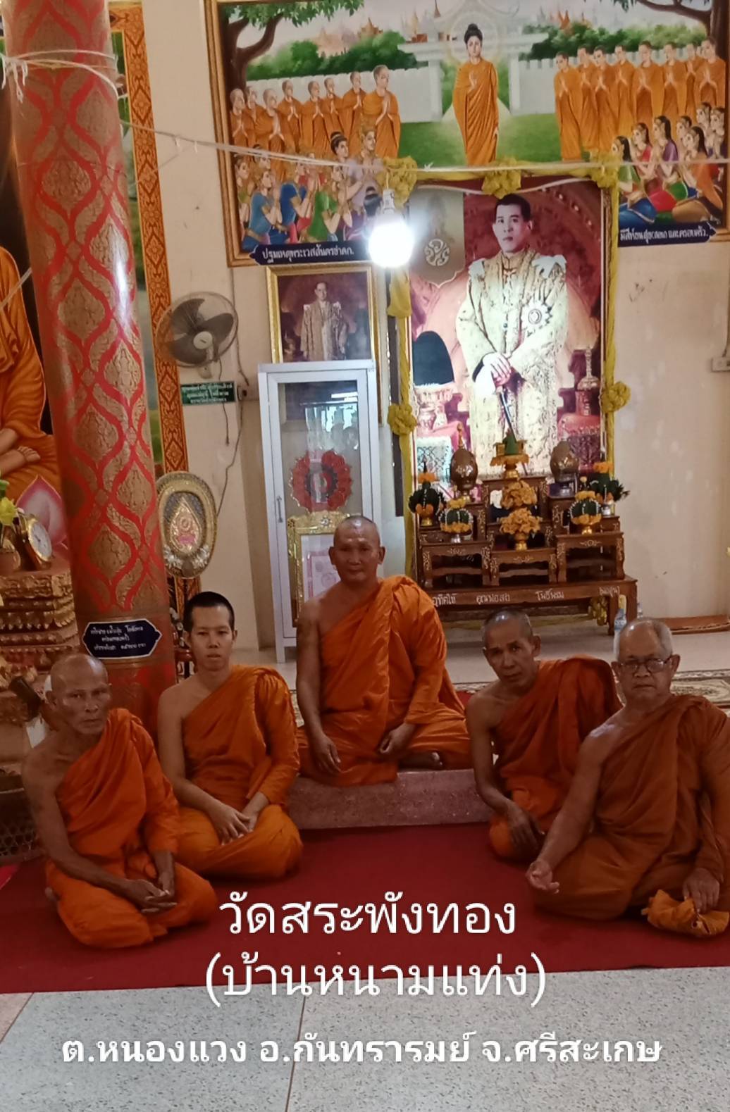 วัดบ้านหนามแท่ง(สระพังทอง)