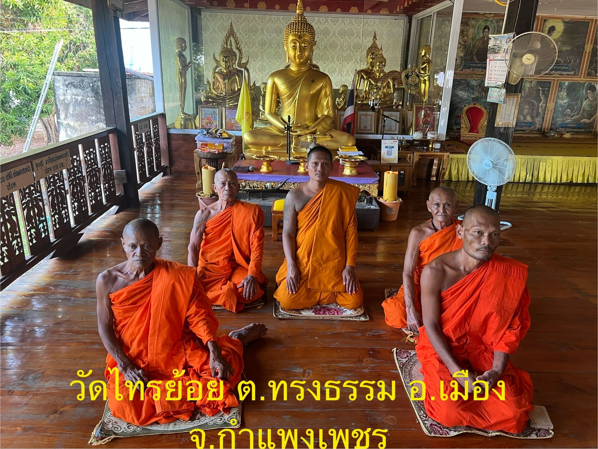 วัดไทรย้อย