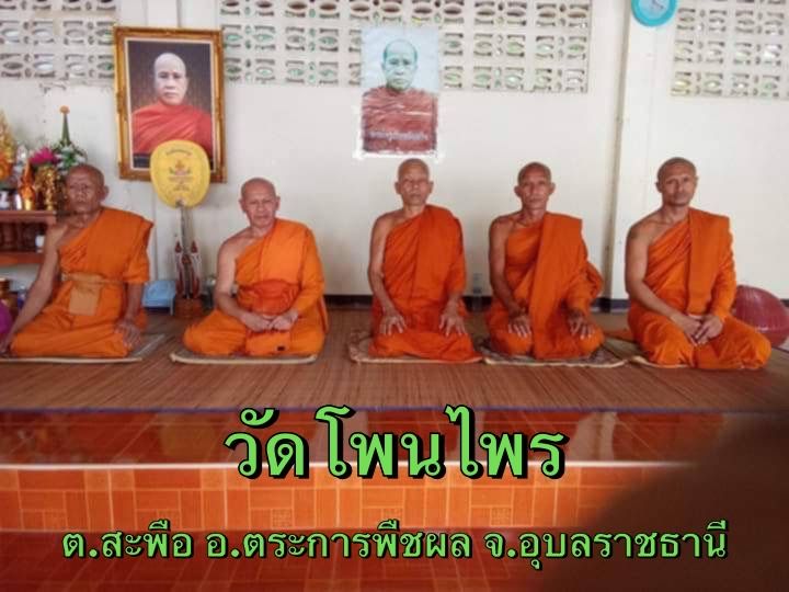 วัดโพนไพร