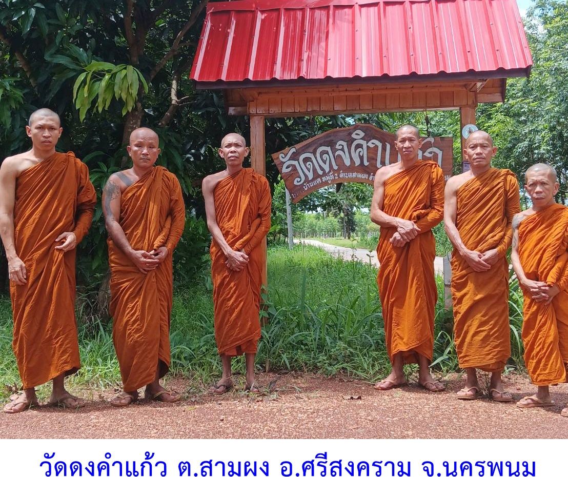 วัดดงคำแก้ว