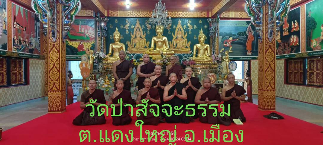 วัดป่าสัจจะธรรม