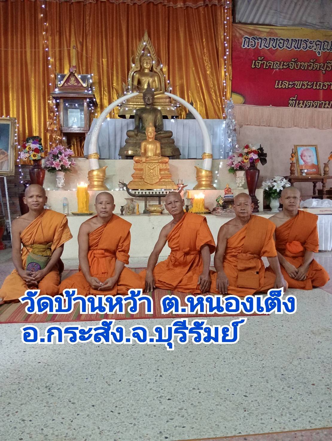 วัดบ้านหว้า