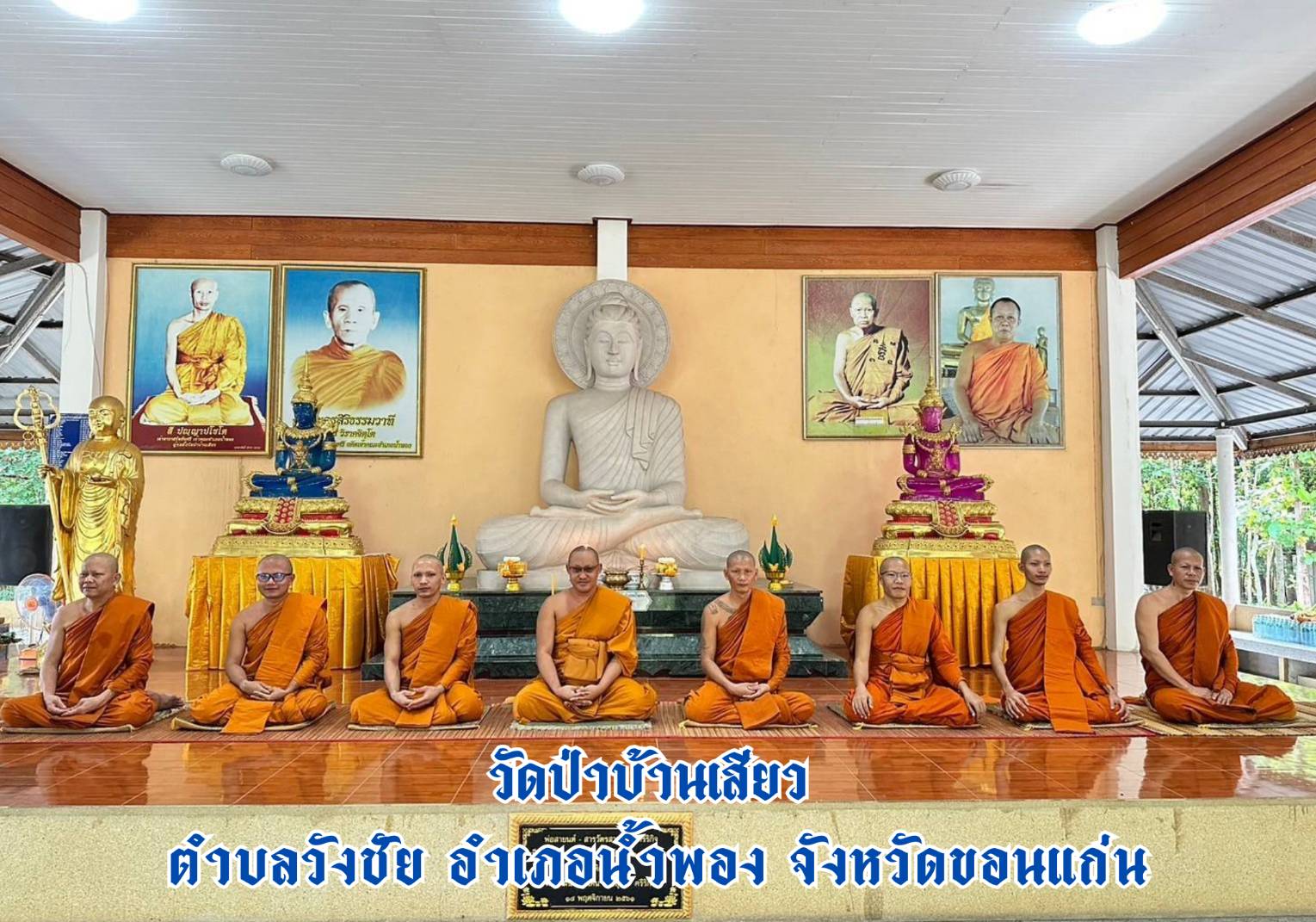 วัดป่าบ้านเสียว