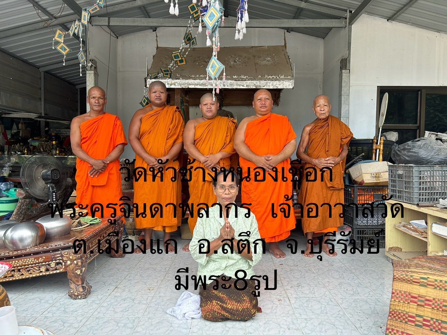 วัดหัวช้างหนองเชือก