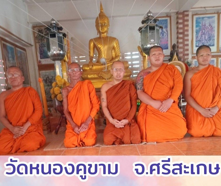 วัดหนองคูขาม