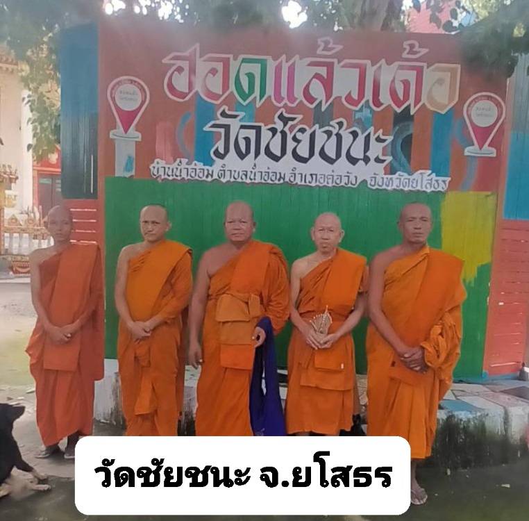 วัดชัยชนะ