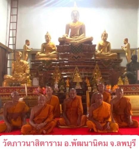 วัดภาวนาสิตาราม