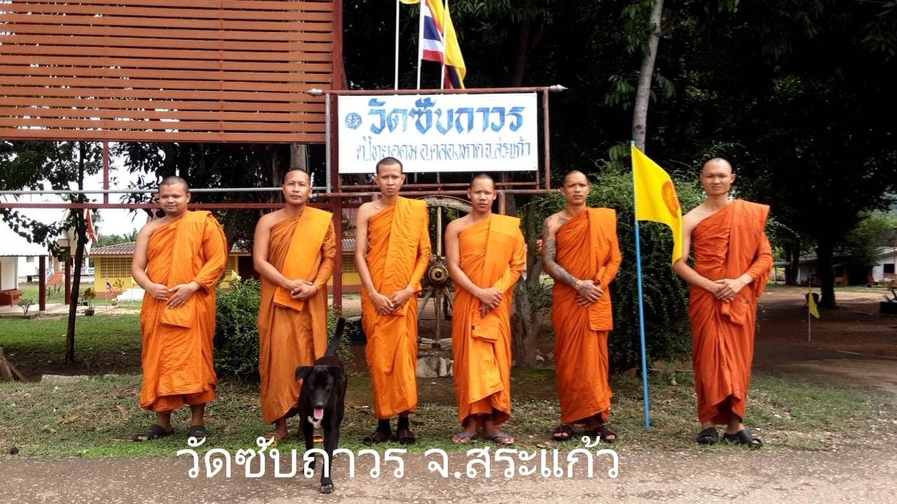 วัดซับถาวร