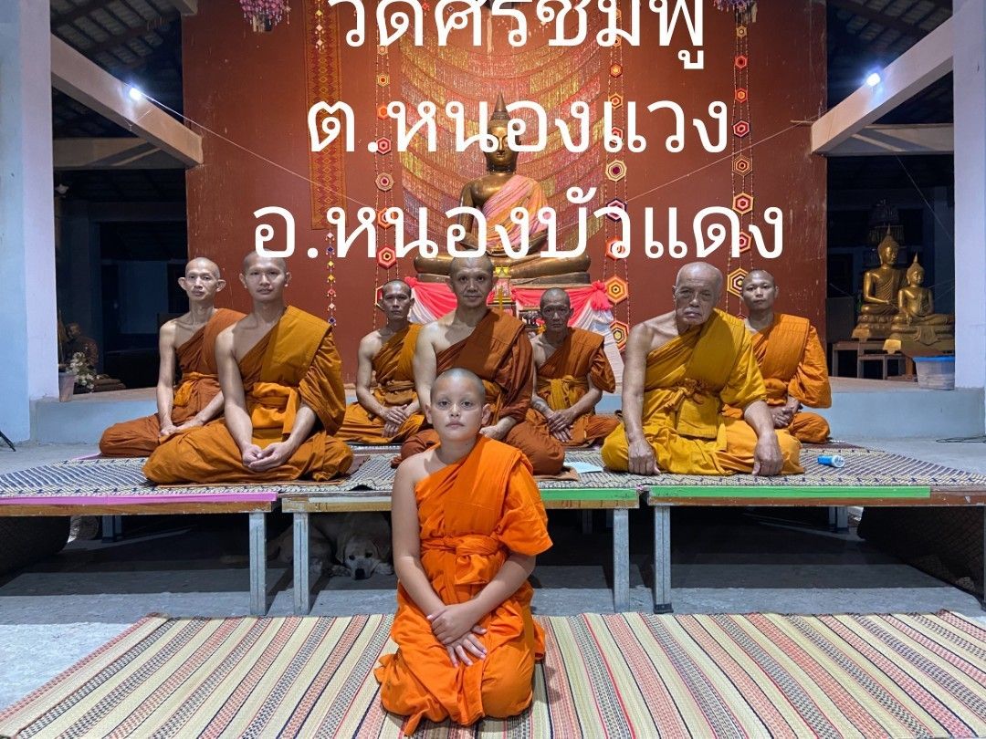 วัดศรีชมพู