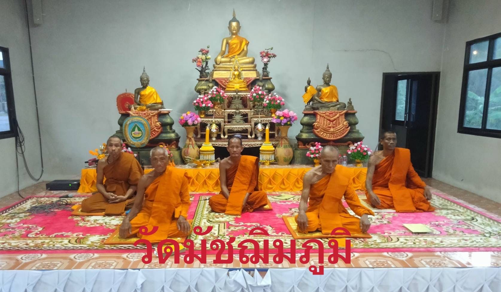 วัดมัชฌิมภูมิ