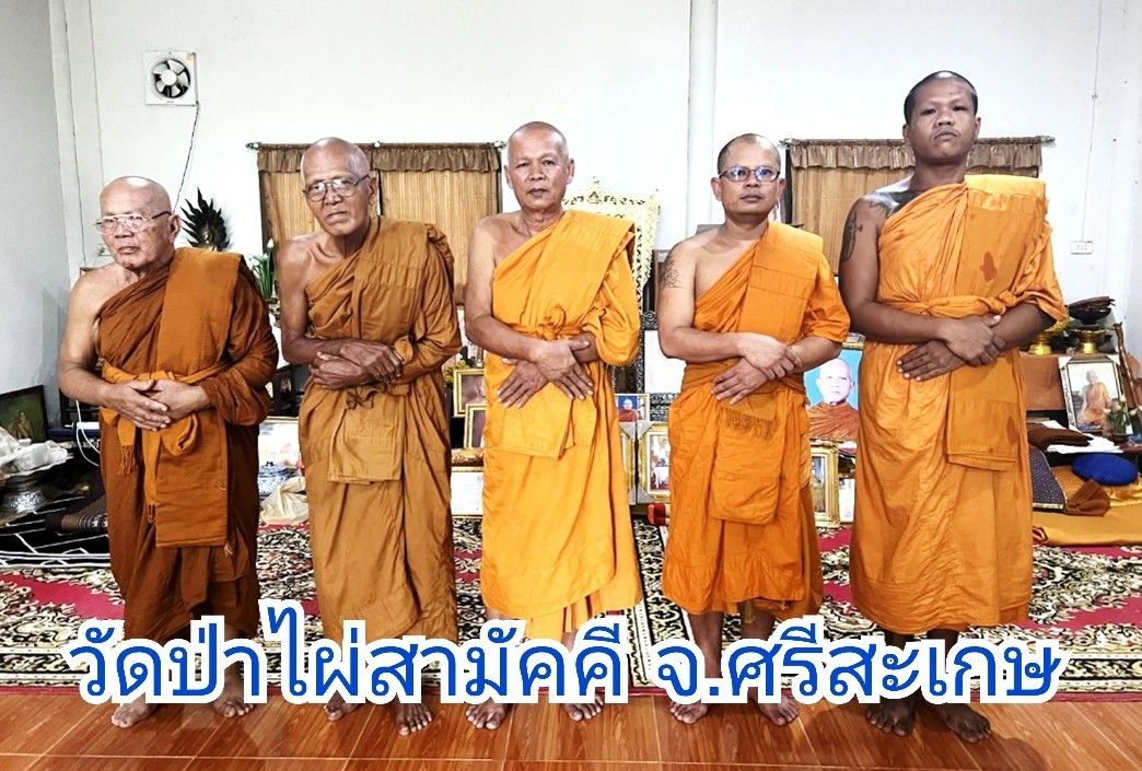 วัดป่าไผ่สามัคคี