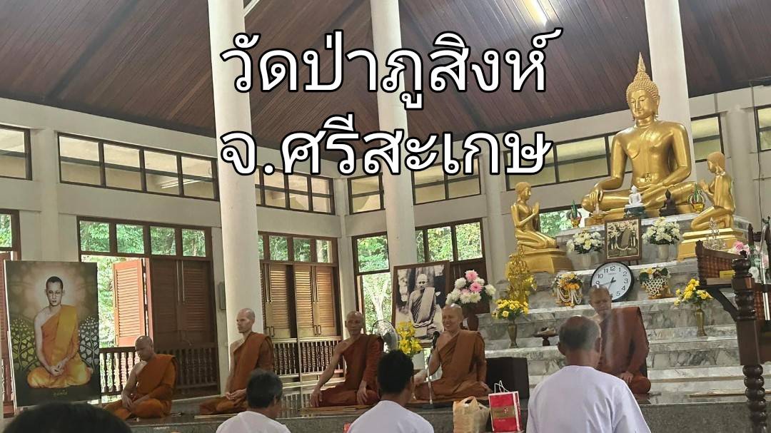 วัดป่าภูสิงห์