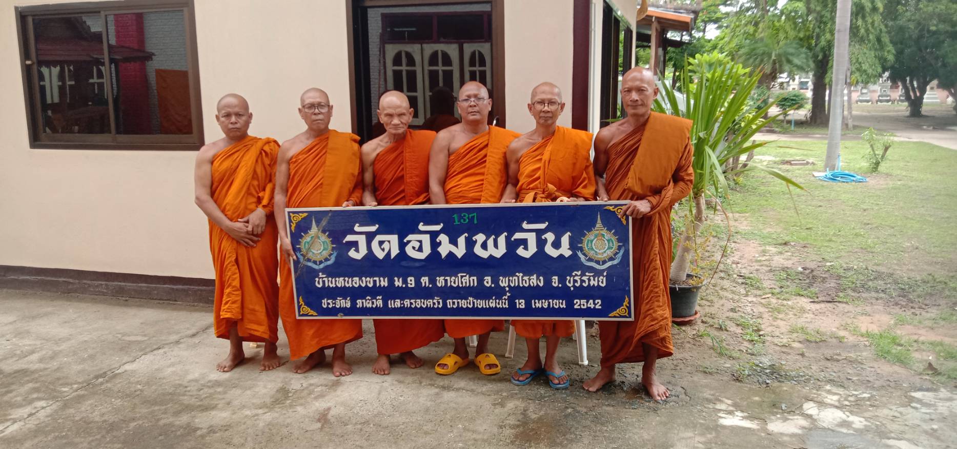 วัดอัมพวัน