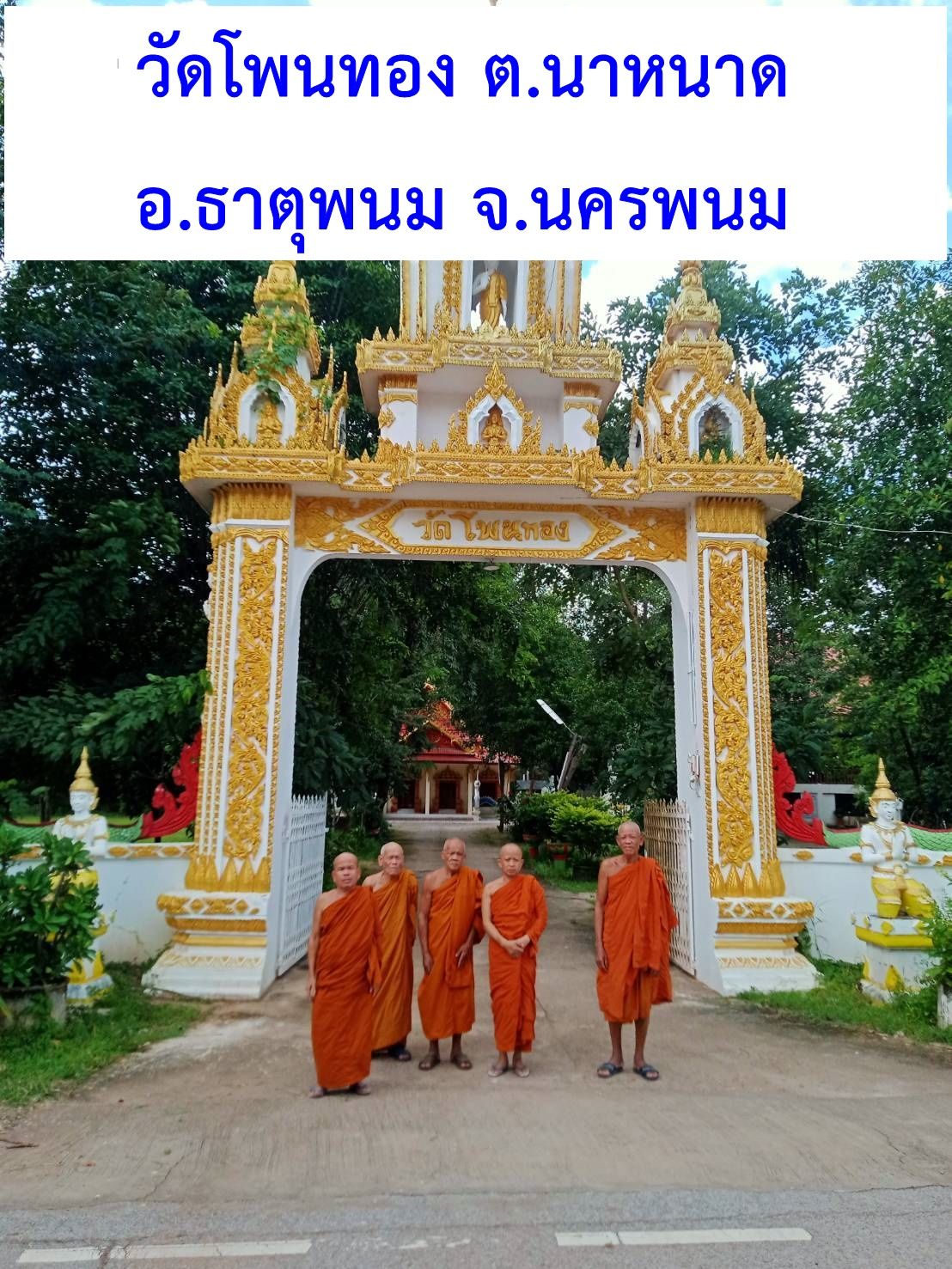 วัดโพนทอง