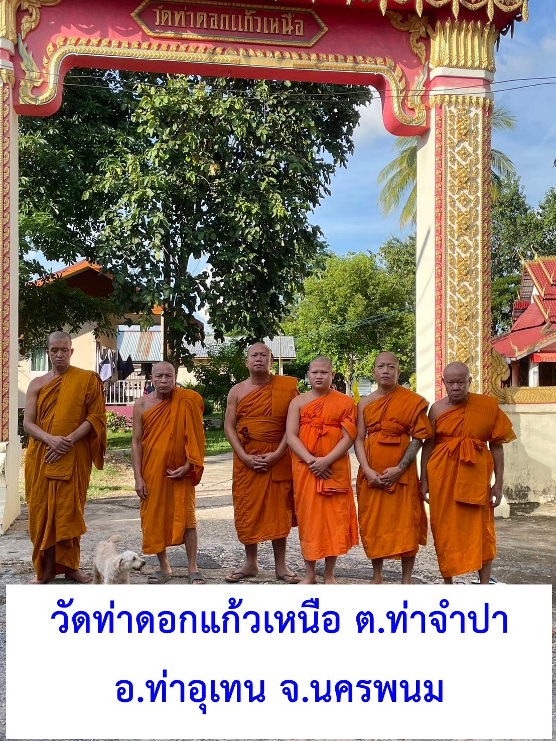 วัดท่าดอกแก้วเหนือ