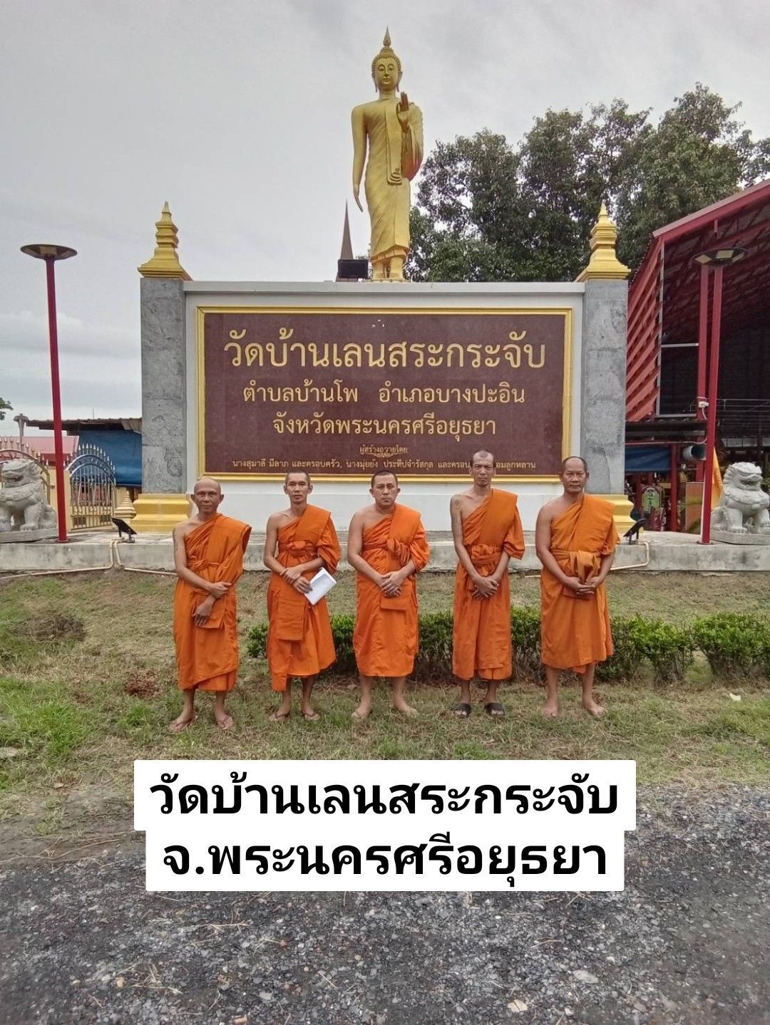 วัดบ้านเลนสระกระจับ