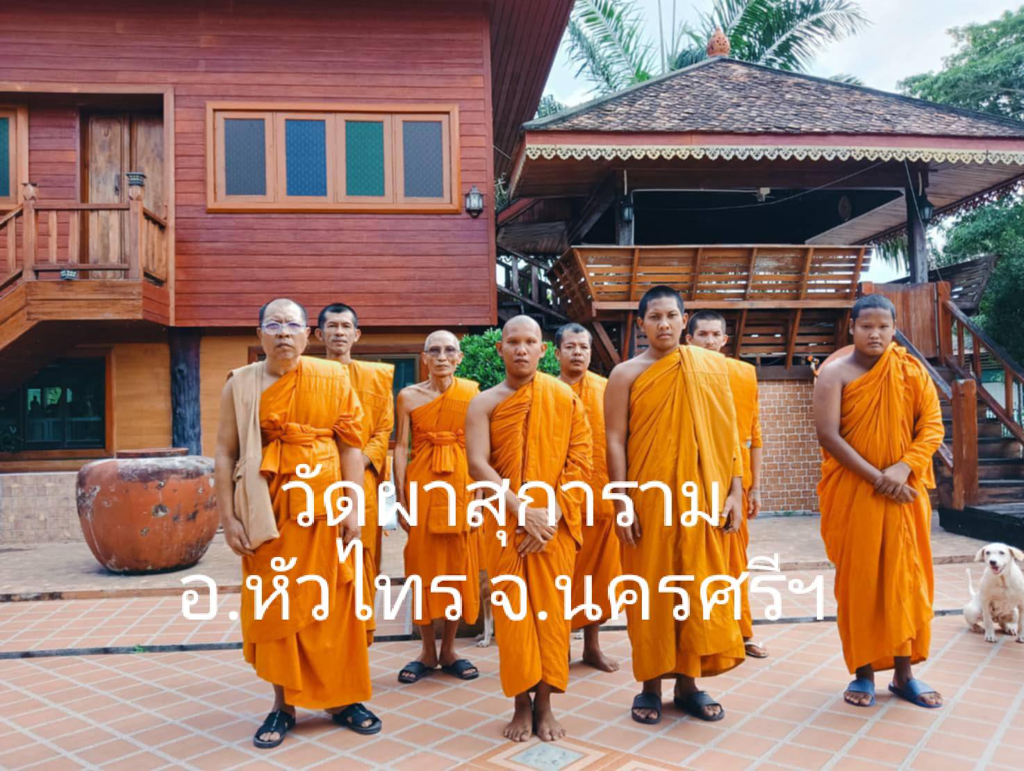 วัดผาสุการาม