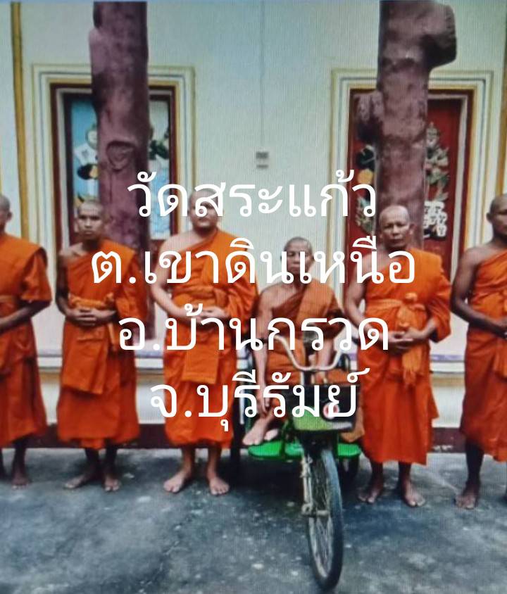 วัดสระแก้ว